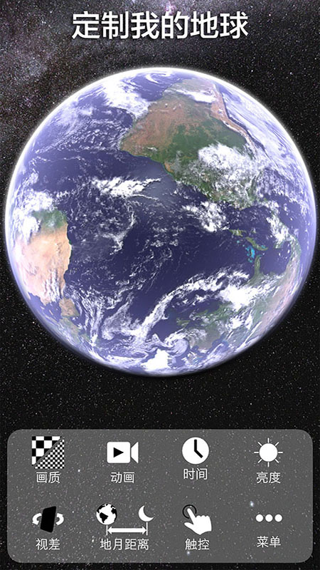 動態3D我的地球app1.6