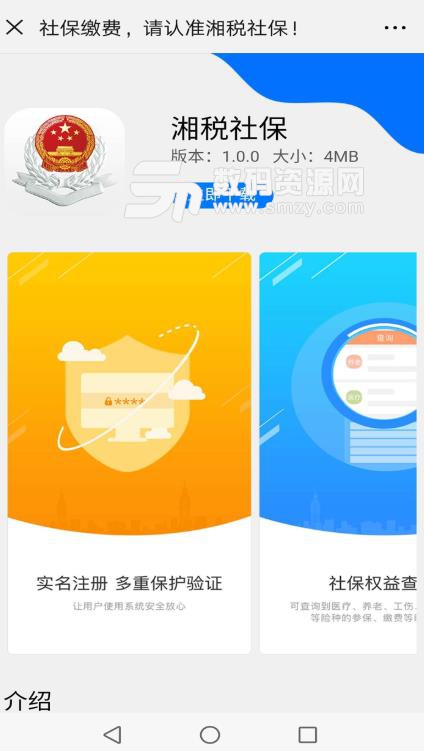 湘税社保APP安卓版下载