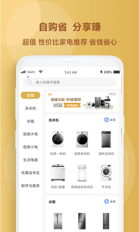 惠而浦商城appv3.6.4