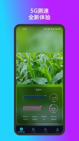 测速准app2.3.4