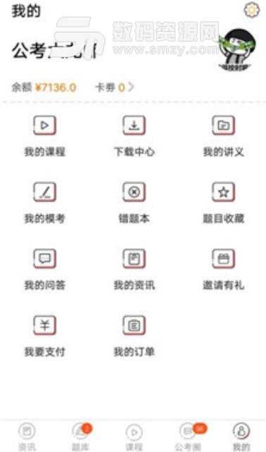 华政公考app