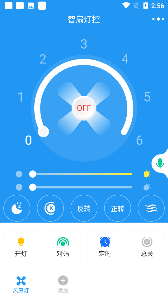 智扇燈控appv1.2.0v1.4.0官方