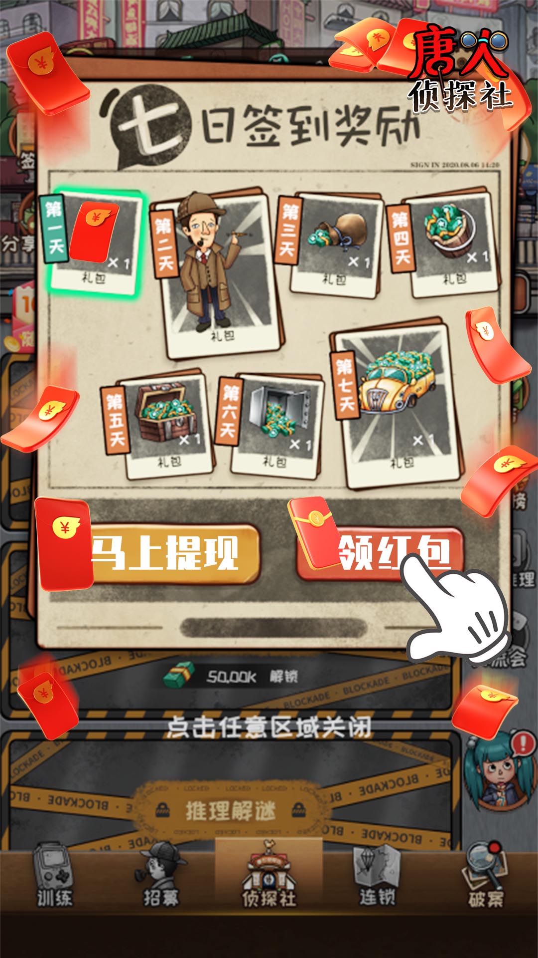 唐人侦探社红包版游戏v1.17.001