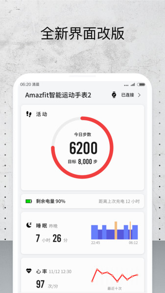 amazfit手表最新版6.9.2 安卓最新版