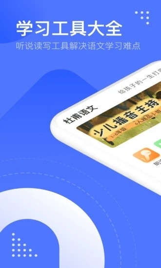 杜甫语文appv1.0