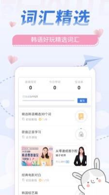 韩语U学院v4.8.3