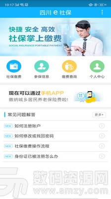 四川e社保官方版