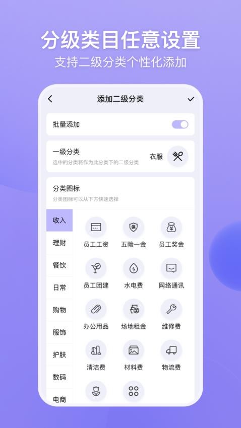 来记账免费版1.0.2