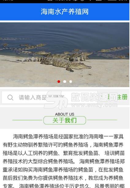 海南水产养殖网免费版截图