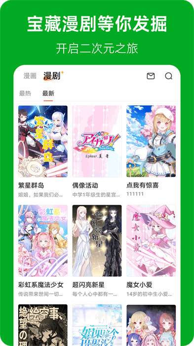 漫想世界appv7.6.1