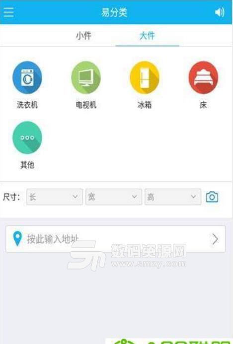 易分類app手機安卓版