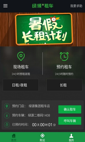 绿领租车app安卓版