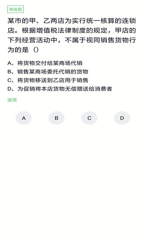 中级会计手机版