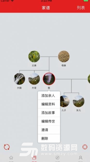 我的家史馆APP安卓版