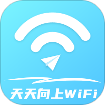 天天向上WiFiv1.0.0