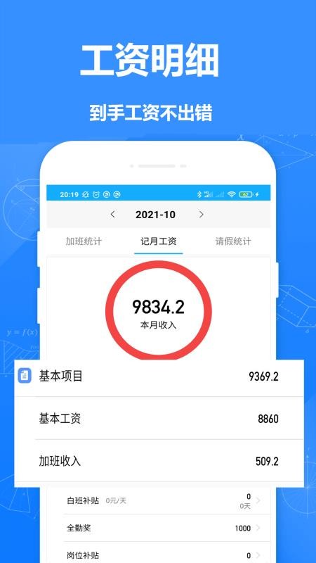 记工时记加班app1.92