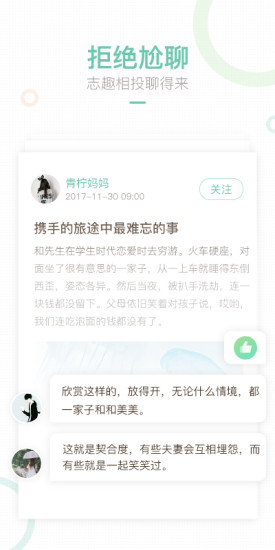 妈妈网轻聊官方版v8.14.5