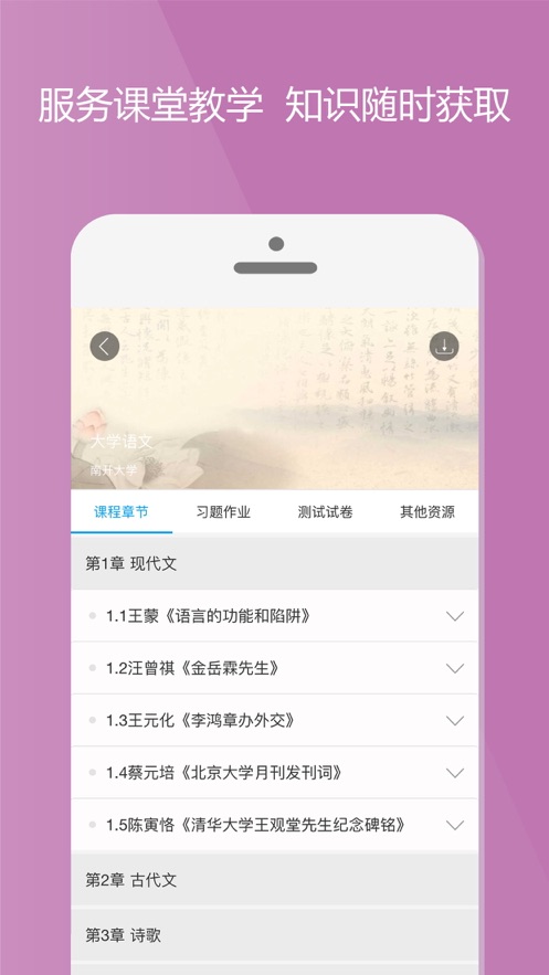 爱课程appv3.0.725