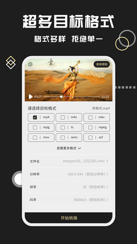 视频格式转化王app2.2.1