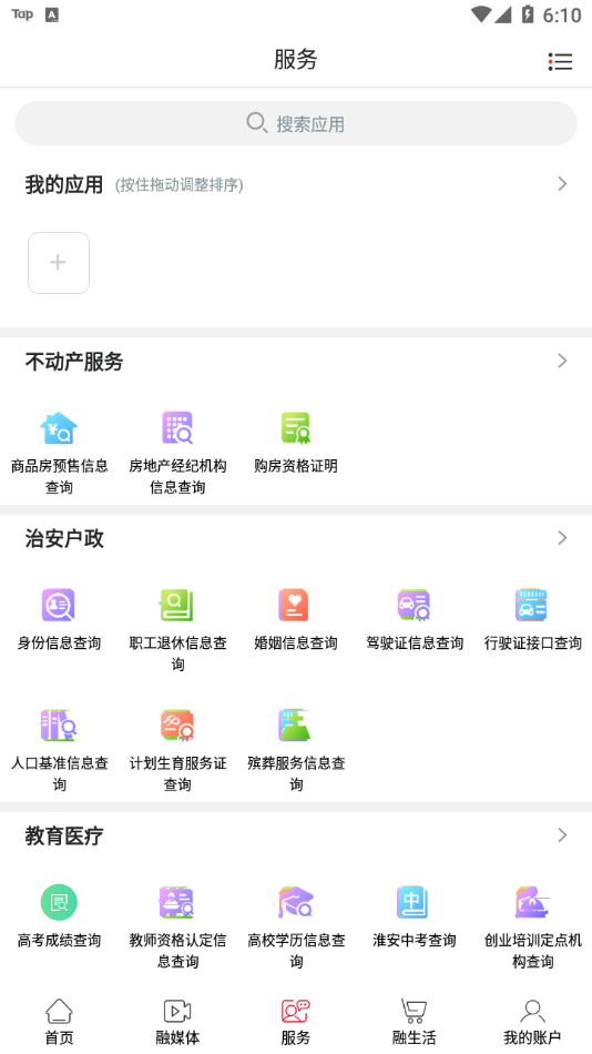 爱淮阴appv1.8