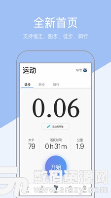 运动健康计步器手机版