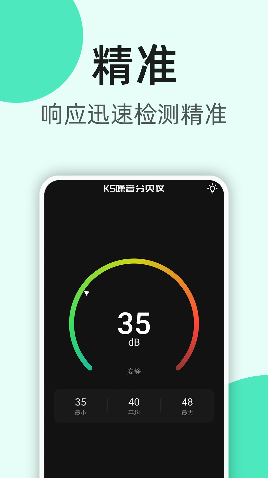 K5噪音分贝仪app1.2.1