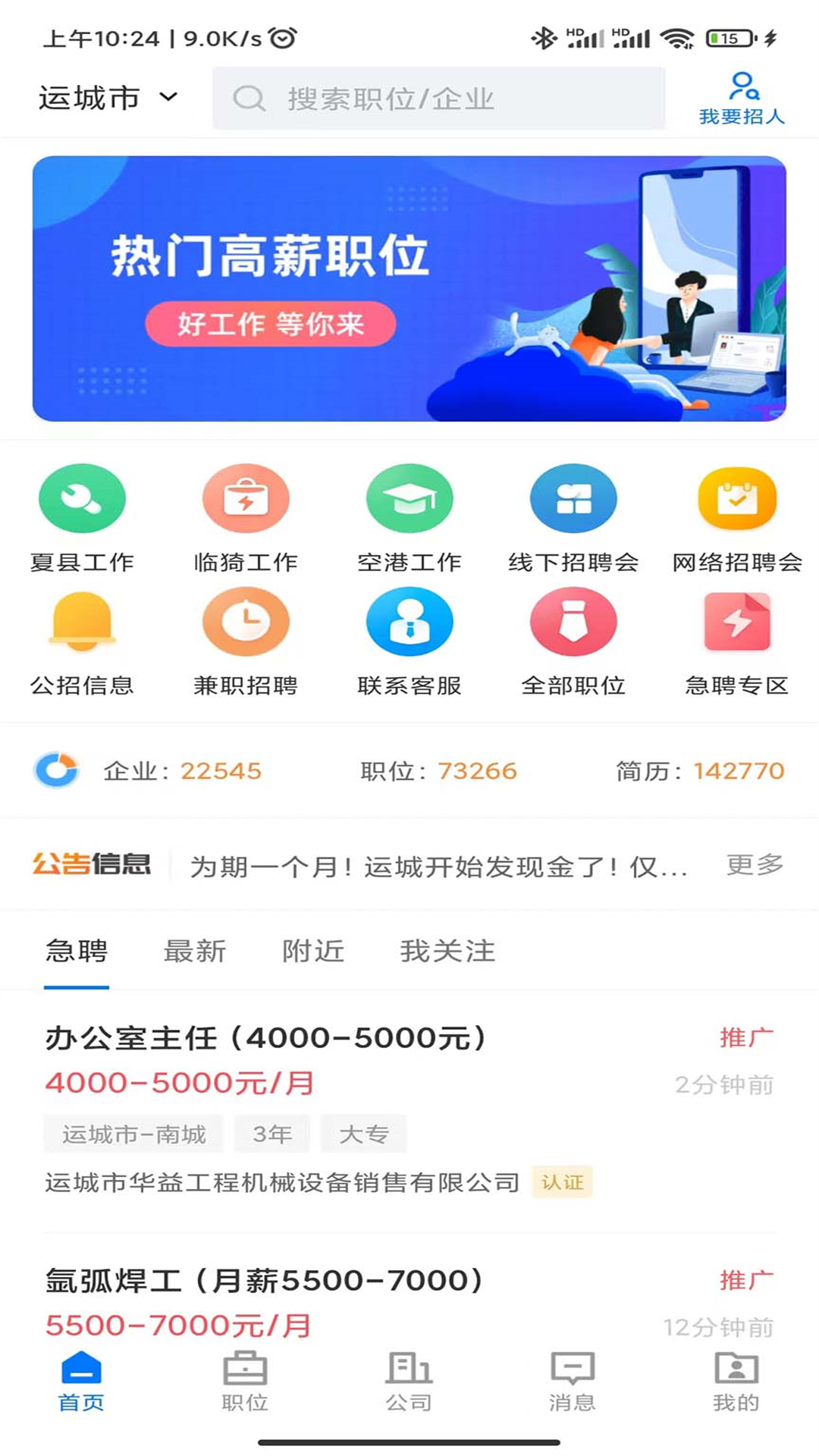 靈通招聘網appv2.8.9