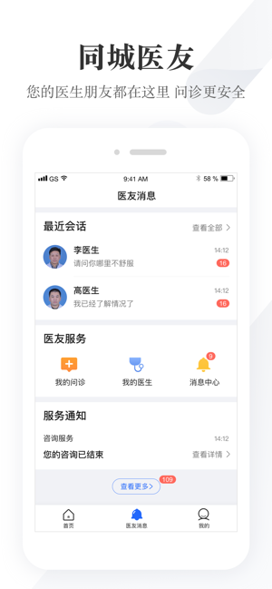 我的医管家appv3.5.1