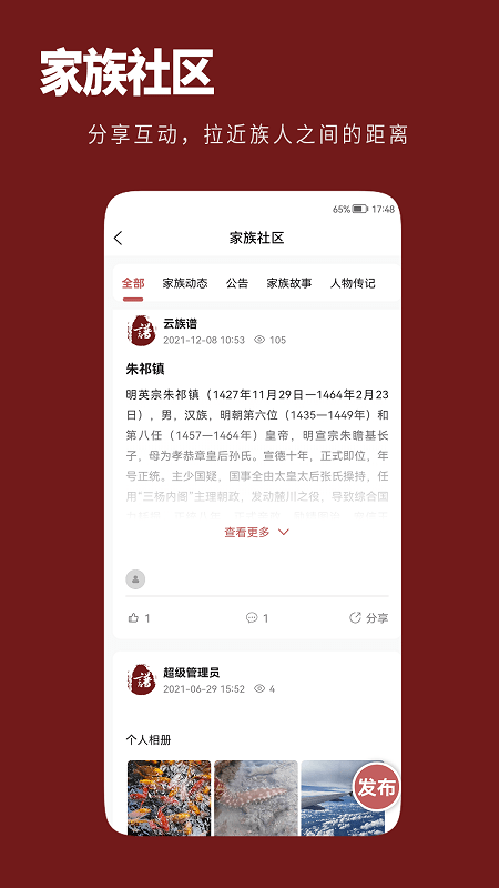 云族谱app2.3.3