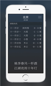 雨时天气appv3.3.8