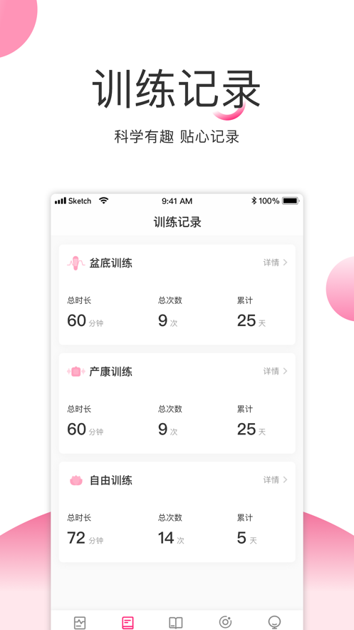澜渟盆底康复训练软件app1.1.0.9