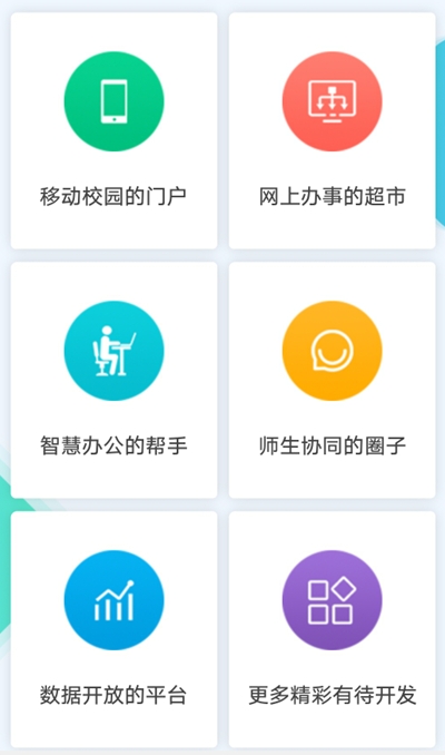 杭州师范大学智慧校园app手机版v1.4.0