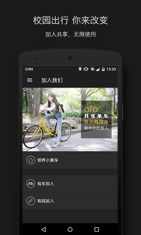 ofo小黄车app下载v1.10.7u2