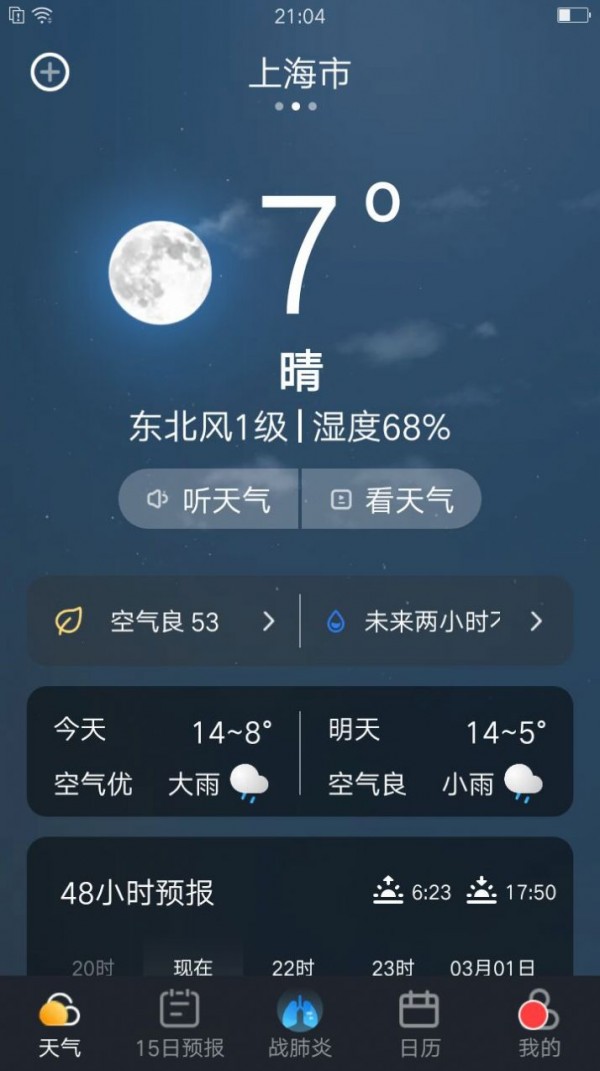 养心天气app1.3.12