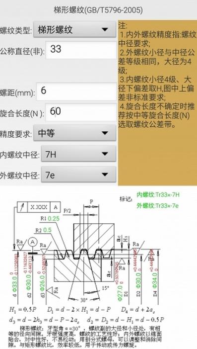 机械螺纹安卓版