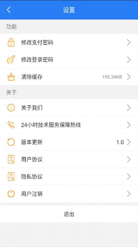 运盛通司机app1.0