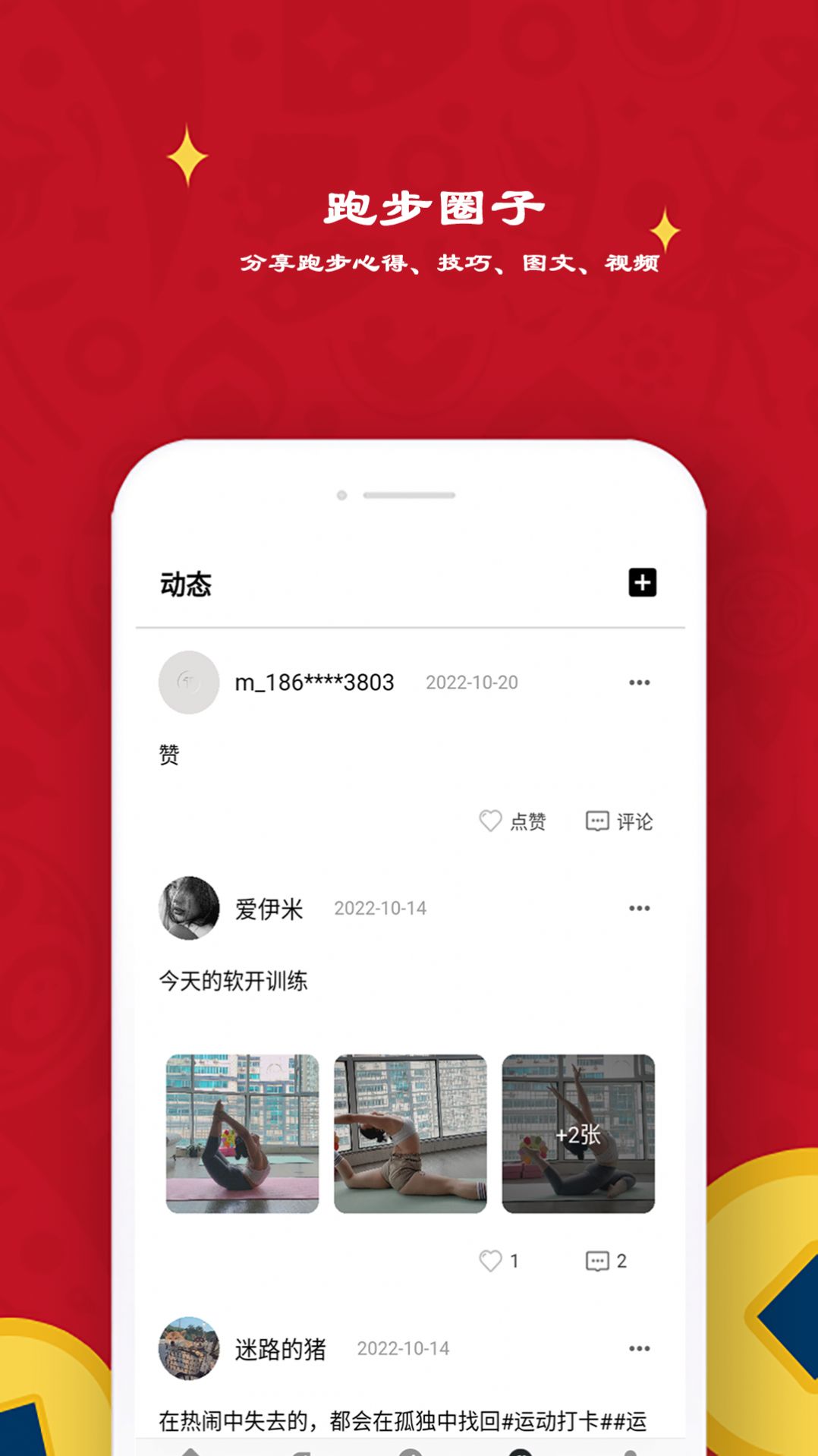 极飞跑步app 