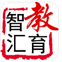 智汇教育APP安卓版(学习教育服务) v1.3.9 手机版