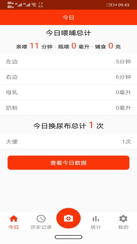 小宝记录app1.1.2