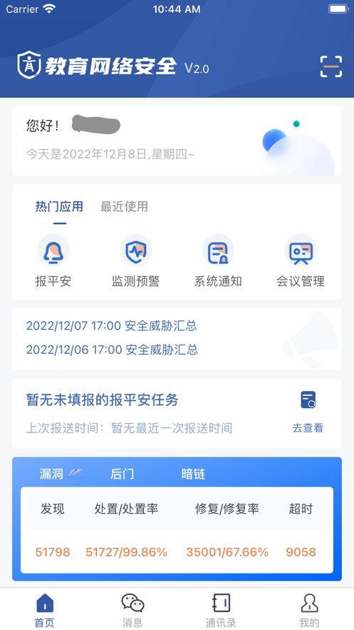 教育网络安全2024v2.0.5