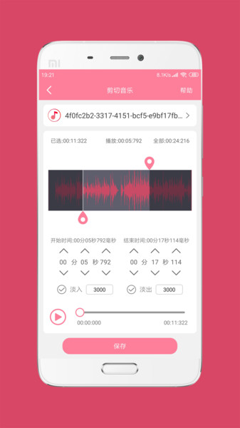 音乐剪辑大师软件6.4.0