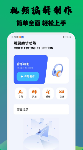 云杉视频编辑v1.1