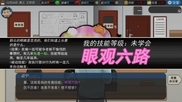 我的公司996无限金币版v2.4