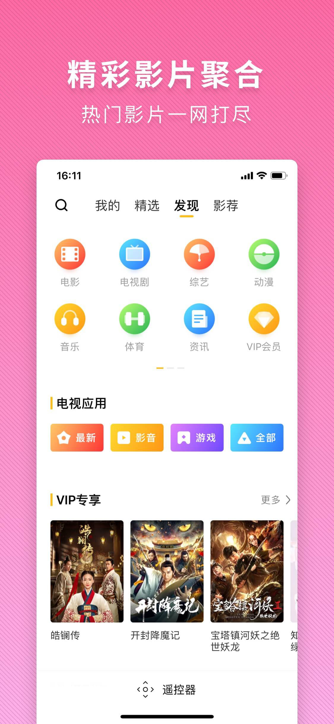 電視派v3.14.1.4