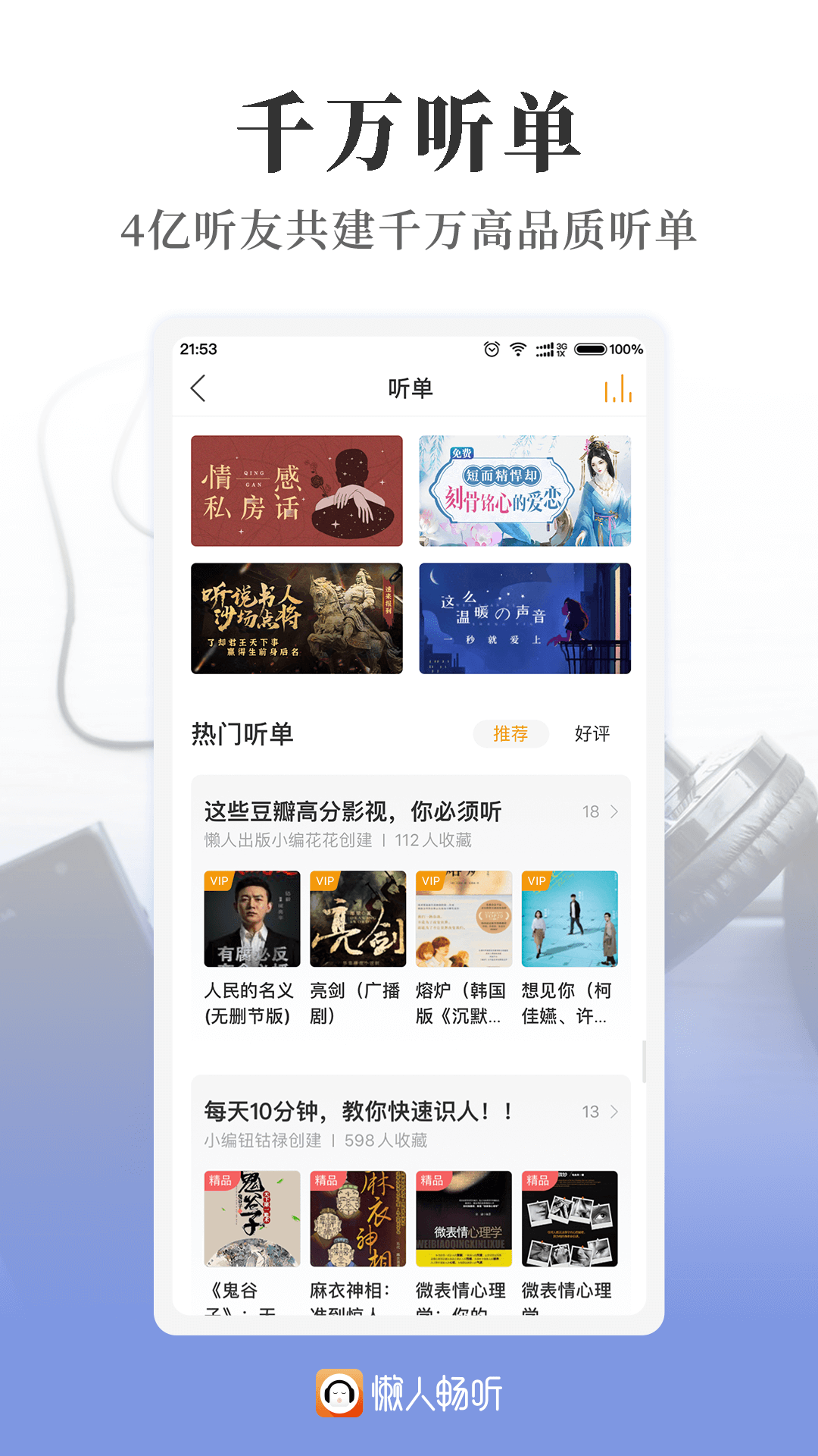 懒人畅听appv7.2.7