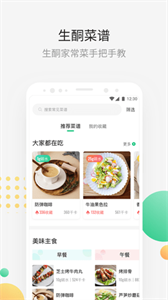 生酮营养师v2.2.1