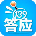 139答应安卓版v2.4v2.6官方最新版