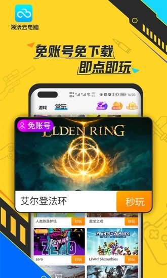 领沃云电脑app下载1.5.5
