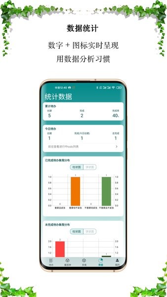 itodo app3.6.3