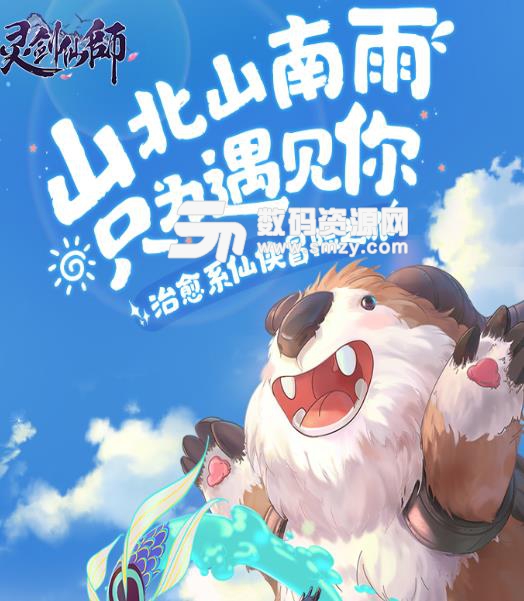 灵剑仙师安卓版